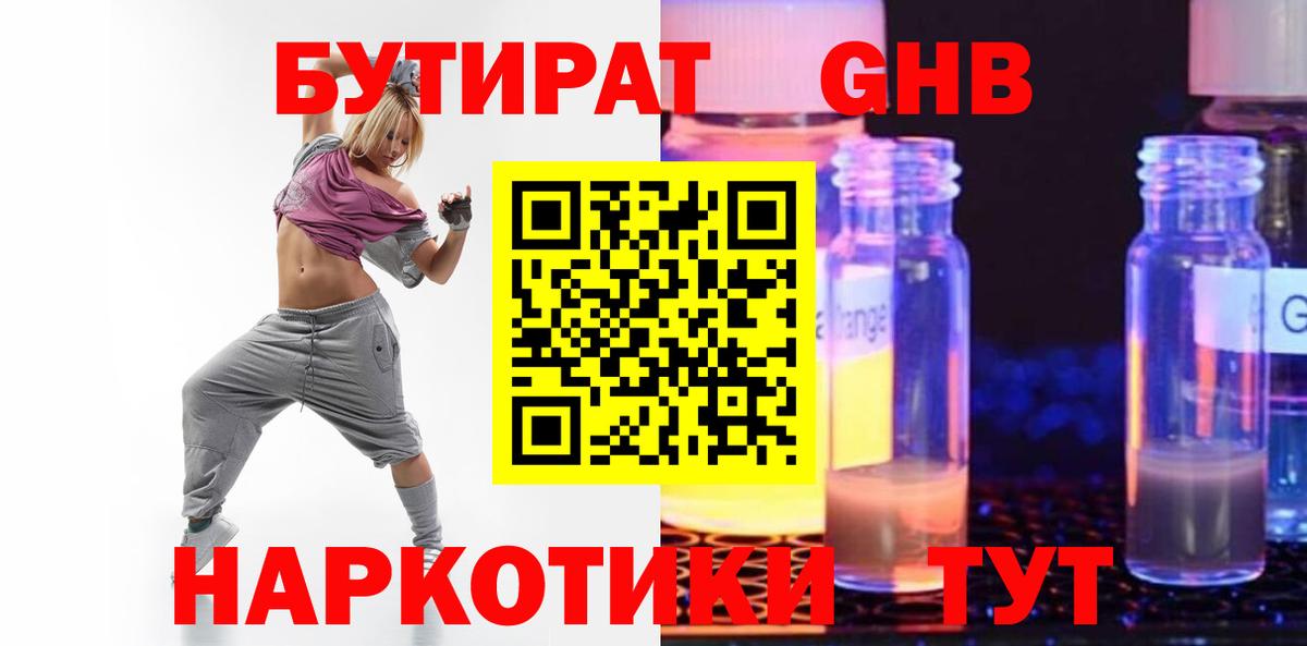БУТИРАТ оксибутират  БУТИРАТ  Междуреченск  Вход с VPN 