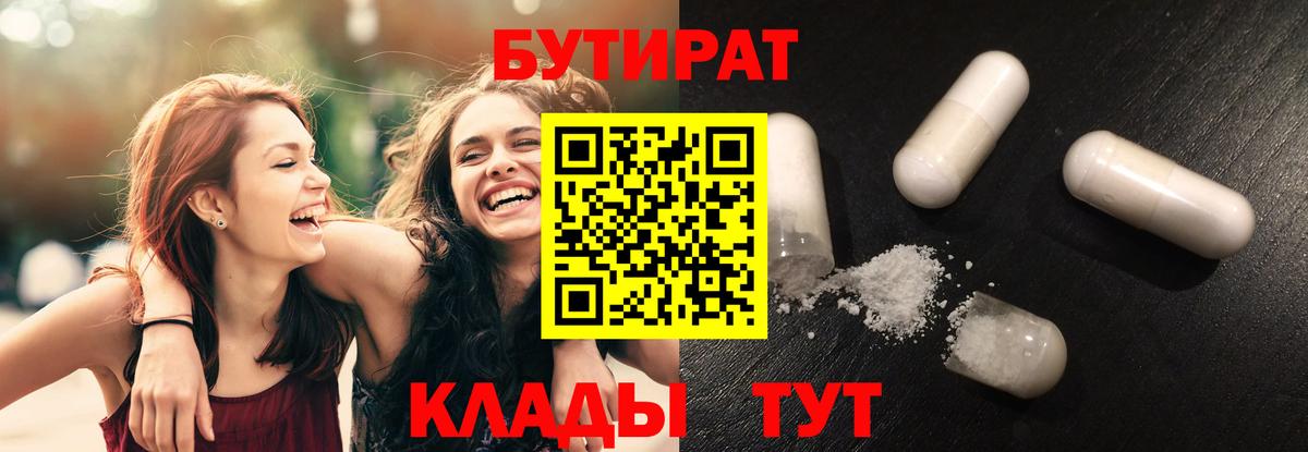 БУТИРАТ GHB Междуреченск