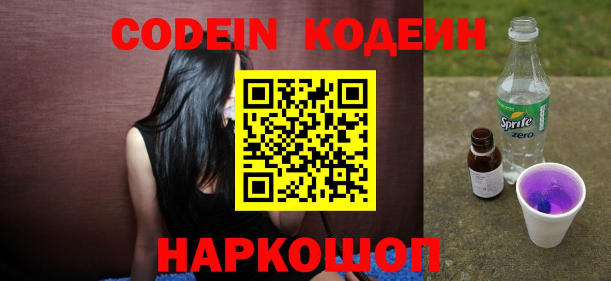 Кодеиновый сироп Lean напиток Lean (лин)  Вход с VPN  Междуреченск  Кодеин напиток Lean (лин) 