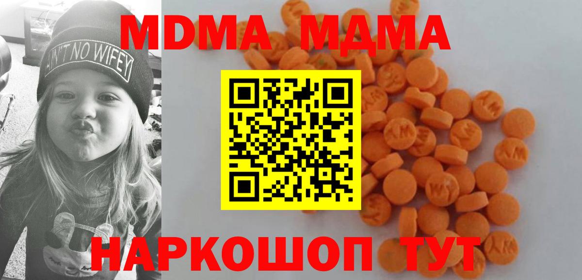 МДМА  МДМА молли  Вход с VPN  Междуреченск  MDMA молли 