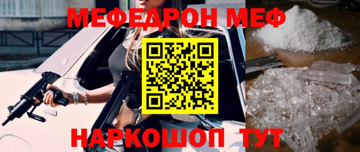 Меф мука Междуреченск