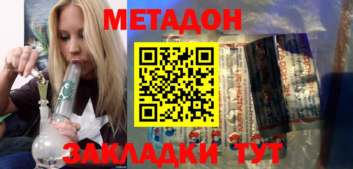 МЕТАДОН methadone Междуреченск