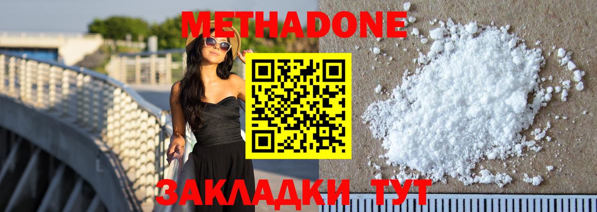 Междуреченск  Метадон VHQ  Вход с VPN 