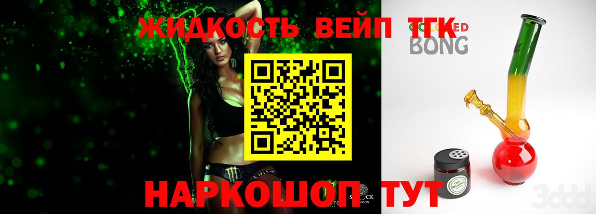 ТГК концентрат  ТГК жижа  Междуреченск  Вход с VPN 